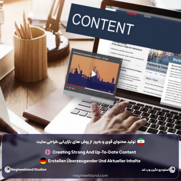 تولید محتوای قوی و بهروز از روش های بازاریابی طراحی سایت