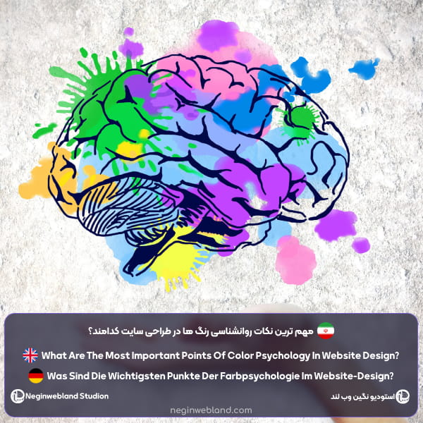 مهم ترین نکات روانشناسی رنگ ها در طراحی سایت کدامند؟