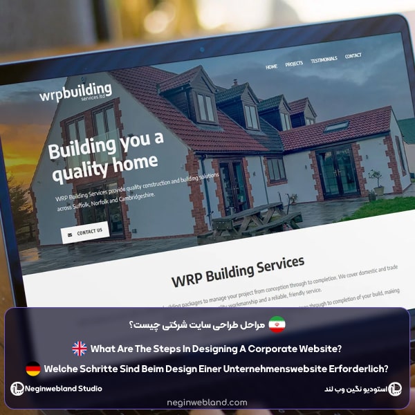 مراحل طراحی سایت شرکتی چیست؟