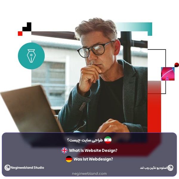 طراحی سایت چیست؟