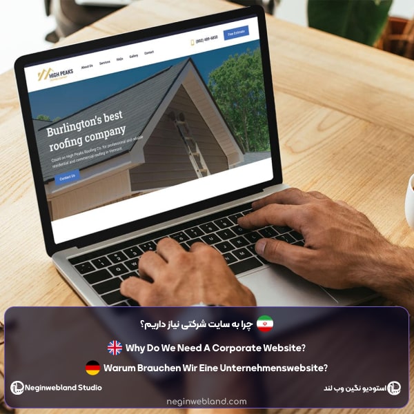 چرا به سایت شرکتی نیاز داریم؟
