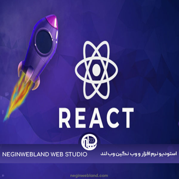 هاست React.js چیست و چه مزایایی دارد؟
