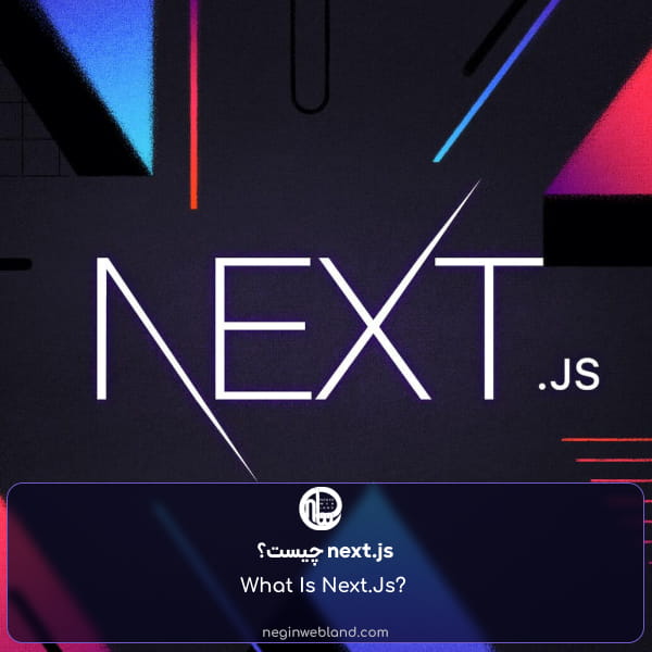 next.js چیست؟