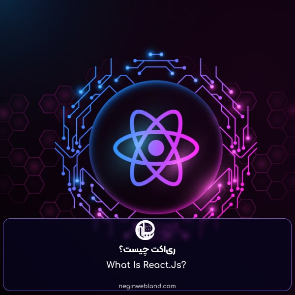 ریاکت چیست؟