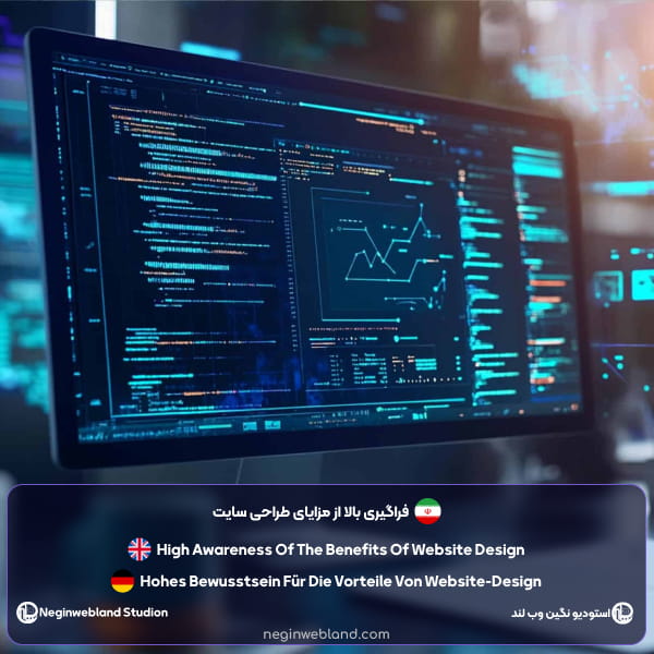 فراگیری بالا از مزایای طراحی سایت