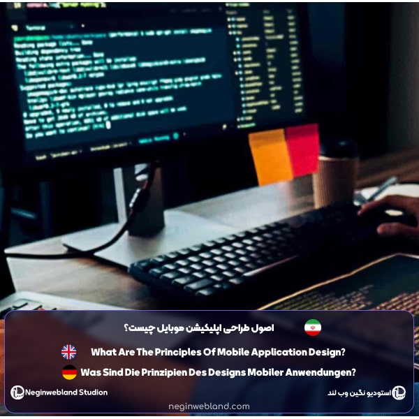 اصول طراحی اپلیکیشن موبایل چیست؟
