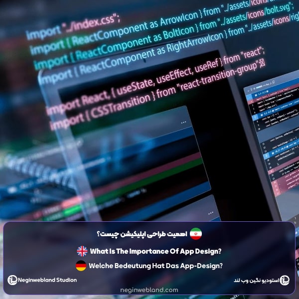 اهمیت طراحی اپلیکیشن چیست؟