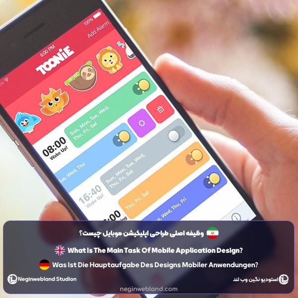 وظیفه اصلی طراحی اپلیکیشن موبایل چیست؟