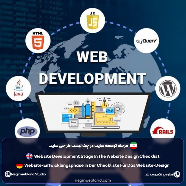 مرحله توسعه سایت در چک لیست طراحی سایت