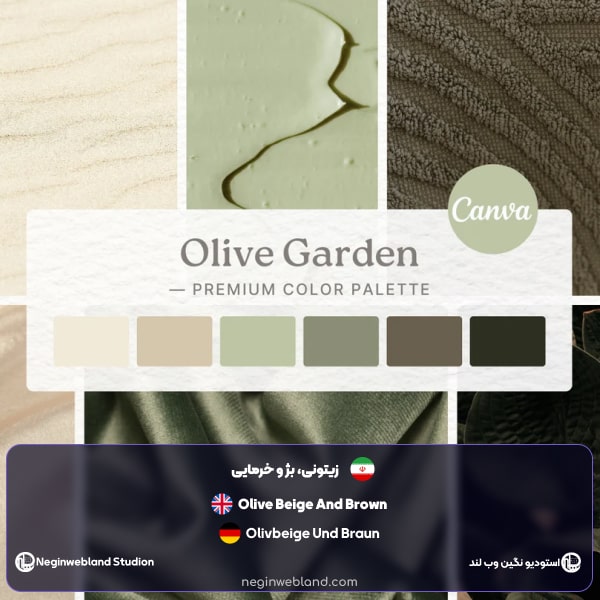 زیتونی، بژ و خرمایی​