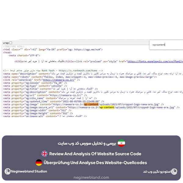 بررسی و تحلیل سورس کد وب سایت