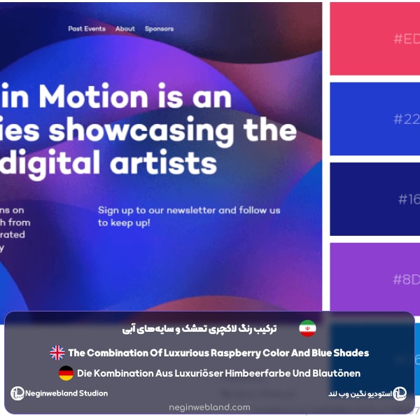 ترکیب رنگ لاکچری تمشک و سایه‌های آبی