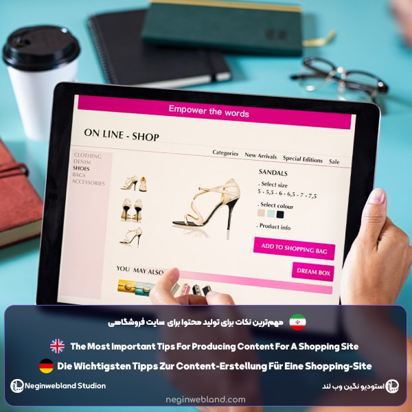 مهم ترین نکات در تولید محتوا برای سایت فروشگاهی