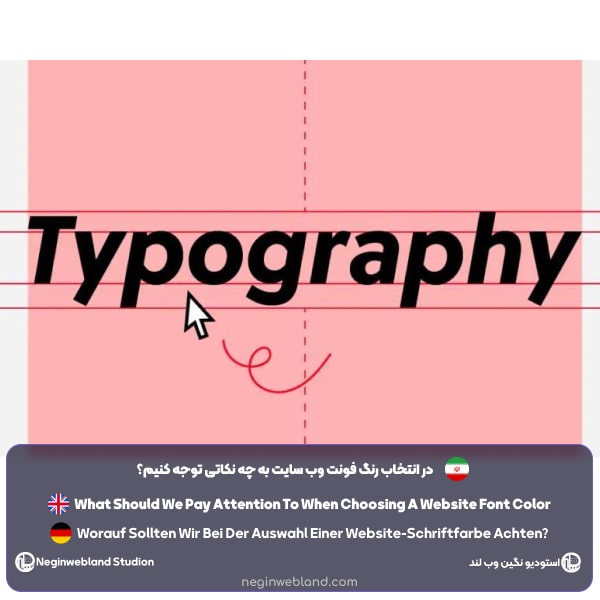در انتخاب بهترین فونت ها برای طراحی سایت به چه نکاتی توجه کنیم؟