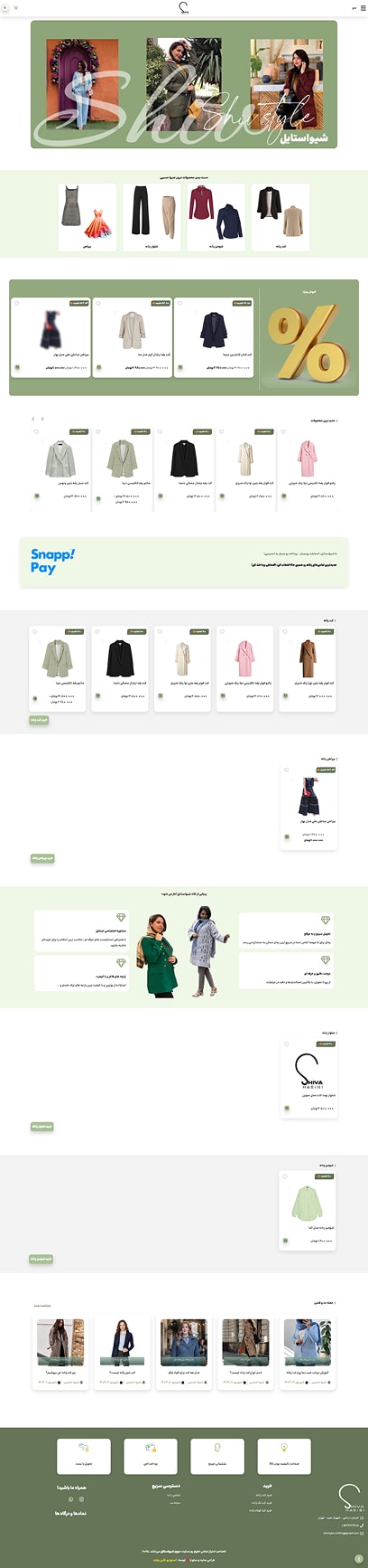 مزون شیواستایل