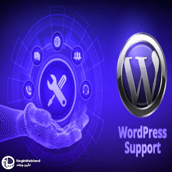 پشتیبانی سایت وردپرسی شرکتی در استودیو نگین وبلند چگونه است؟