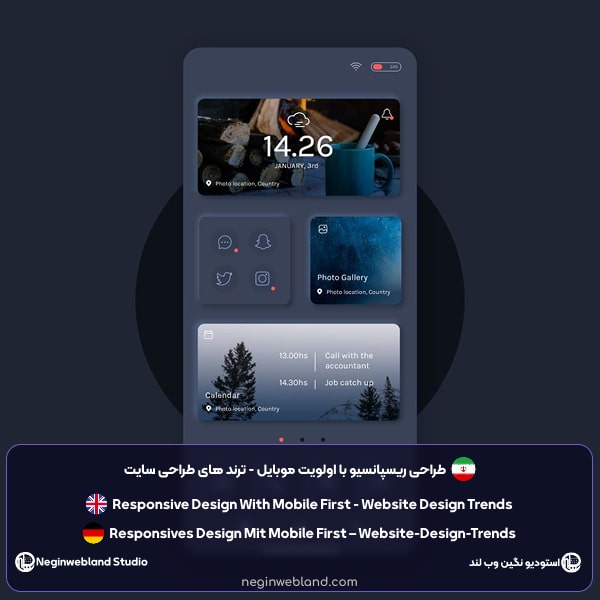طراحی ریسپانسیو با اولویت موبایل - ترند های طراحی سایت