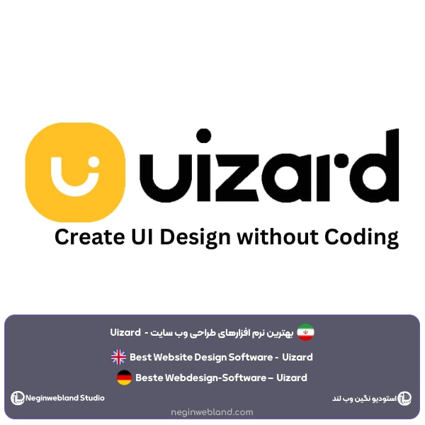 بهترین نرم افزارهای طراحی وب سایت - Uizard