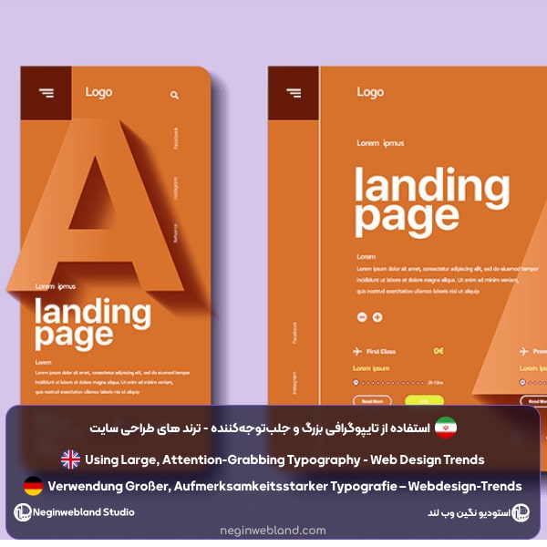 استفاده از تایپوگرافی بزرگ و جلب‌توجه‌کننده - ترند های طراحی سایت