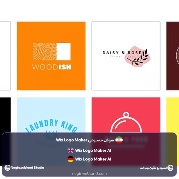 هوش مصنوعی طراحی لوگو WIX LOGO MAKER