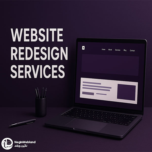 خدمات باز طراحی سایت حرفه ای در استودیو نگین وبلند