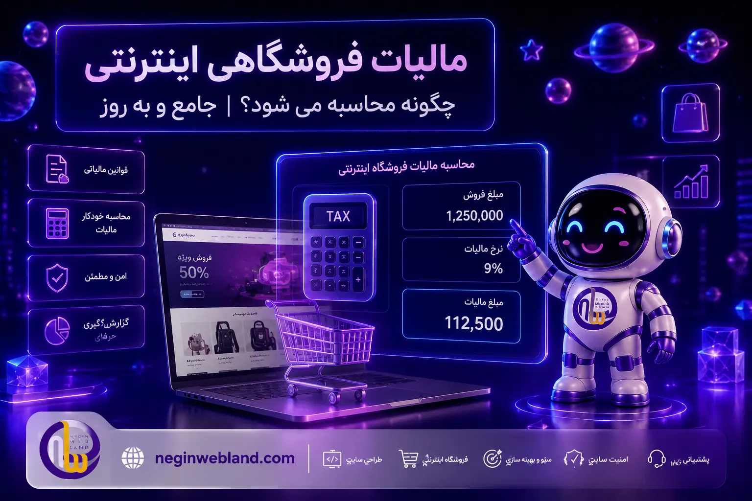 مالیات فروشگاهی اینترنتی چگونه محاسبه می شود؟ | جامع و به روز