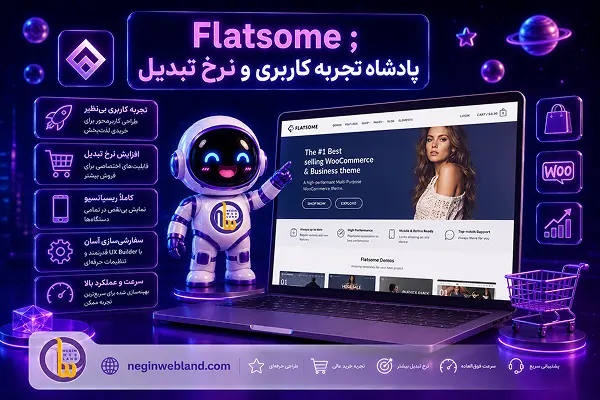 Flatsome؛ پادشاه تجربه کاربری و نرخ تبدیل
