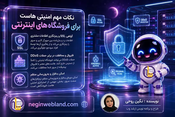 نکات مهم امنیتی هاست برای فروشگاههای اینترنتی